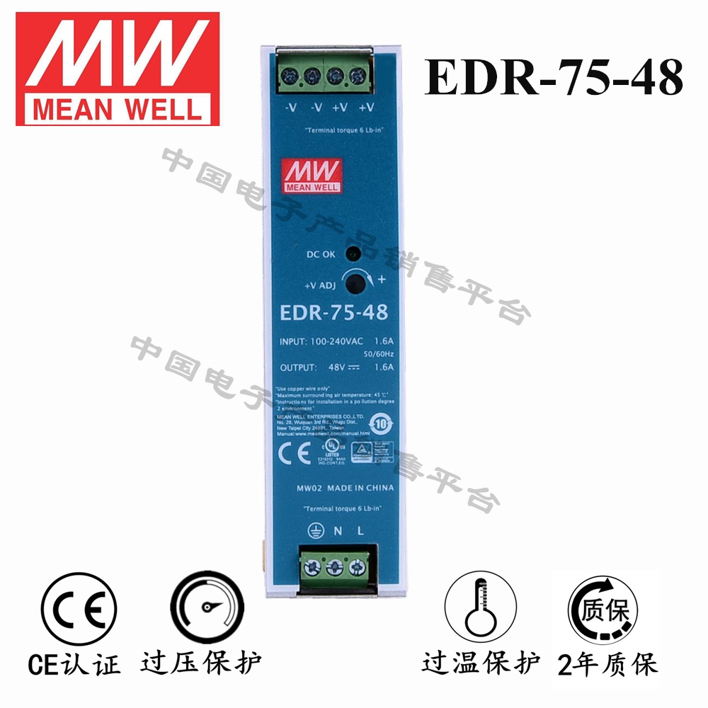 導軌安裝明緯電源 EDR-75-48 直流48V1.6A開關電源 2年質(zhì)保