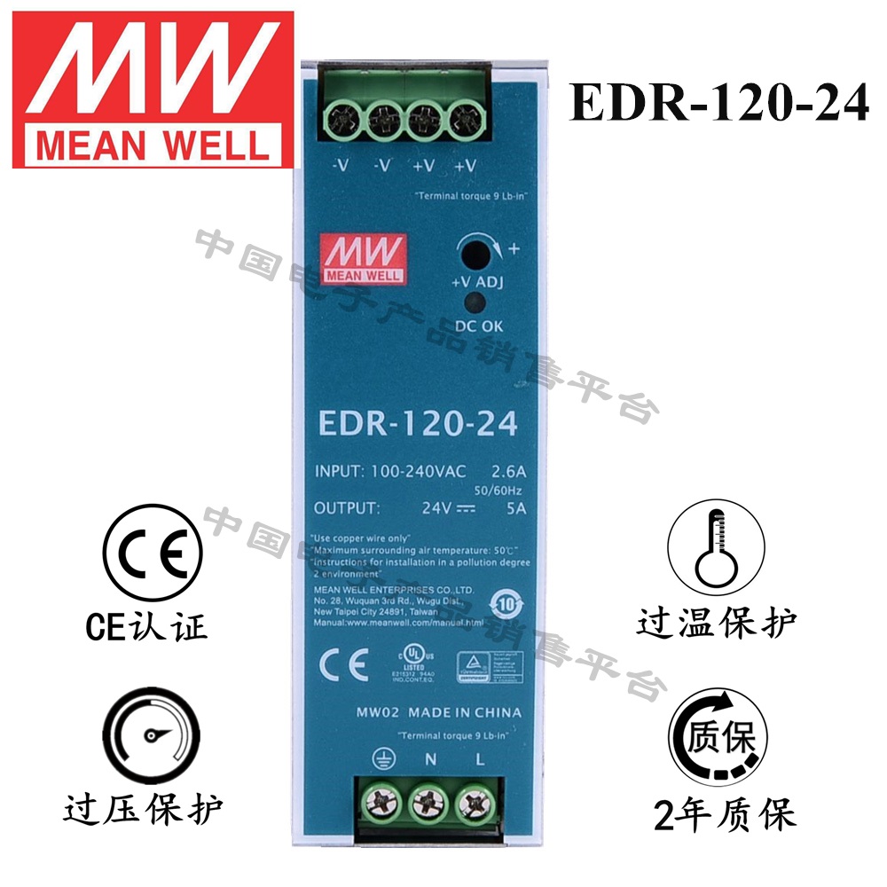 導軌安裝明緯電源 EDR-120-24 直流24V5A開關電源 2年質(zhì)保