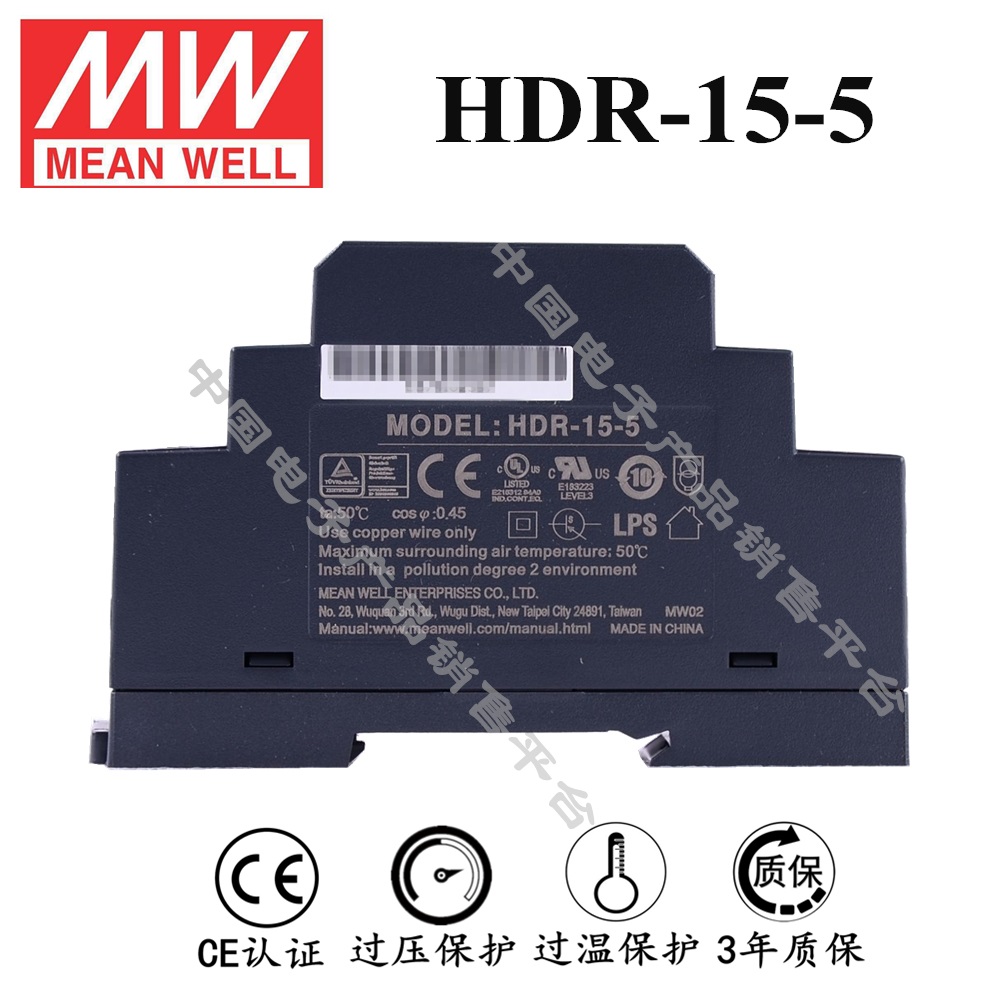 導軌安裝明緯電源 HDR-15-5 直流5V2.4A開關電源 3年質(zhì)保