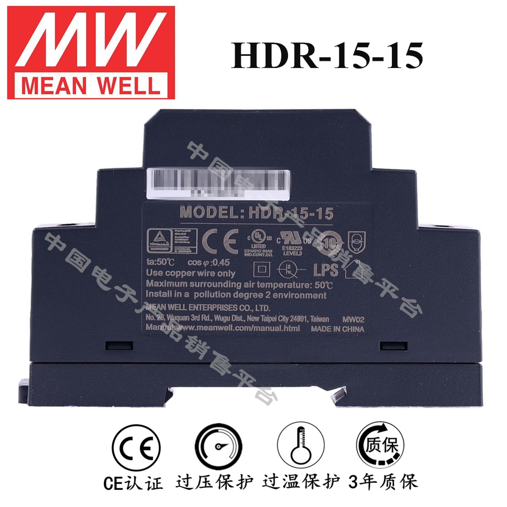 導軌安裝明緯電源 HDR-15-15 直流15V1A開關電源 3年質(zhì)保