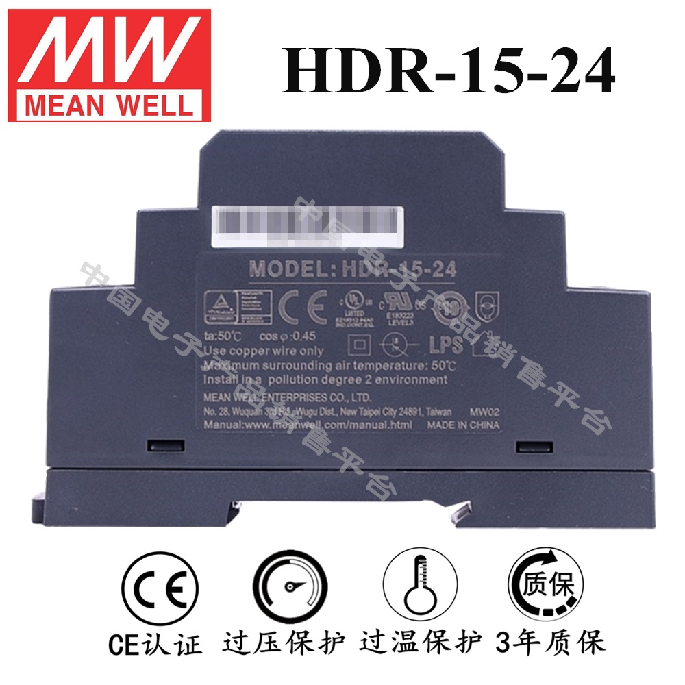 導軌安裝明緯電源 HDR-15-24 直流24V0.63A開關電源 3年質(zhì)保
